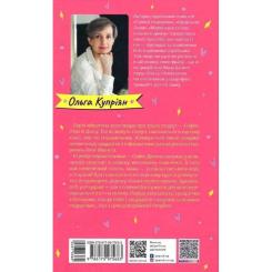 Книга Ранок Панна Софія - Ольга Купріян Фото 1