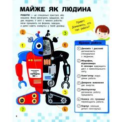Книга Ранок Роботи. Пізнавальні активіті - Тетяна Маслова Фото 2