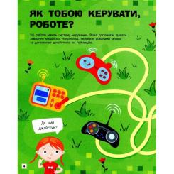 Книга Ранок Роботи. Пізнавальні активіті - Тетяна Маслова Фото 4