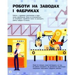 Книга Ранок Роботи. Пізнавальні активіті - Тетяна Маслова Фото 6