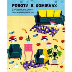 Книга Ранок Роботи. Пізнавальні активіті - Тетяна Маслова Фото 8