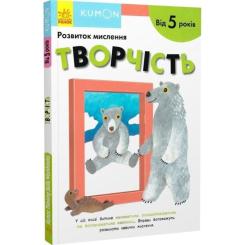 Книга Ранок KUMON. Творчість Фото 2