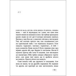 Книга Ранок Час для всього - Олена Алчанова Фото 3