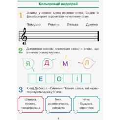 Рабочая тетрадь Ранок НУШ Мистецтво. 2 клас Фото 2