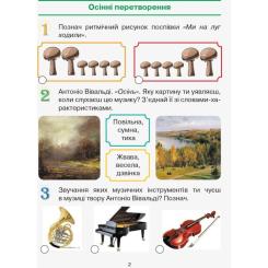Рабочая тетрадь Ранок НУШ Мистецтво. 2 клас Фото 3