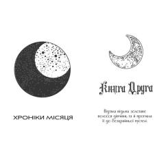 Книга Readberry Кресс. Хроніки Місяця - Марісса Маєр Фото 4