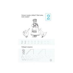 Рабочая тетрадь Ранок Дошколярика - Л.С. Мішина Фото 5