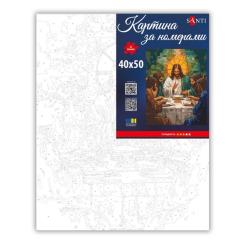 Картина по номерам Santi Свята вечеря 40х50 см Фото 1