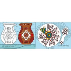 Книга Ранок Візерунки України. Посуд Фото 1