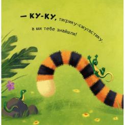 Книга Ранок Ку-ку. Граємо в хованки з віконцями Фото 10