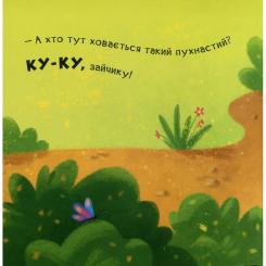 Книга Ранок Ку-ку. Граємо в хованки з віконцями Фото 8
