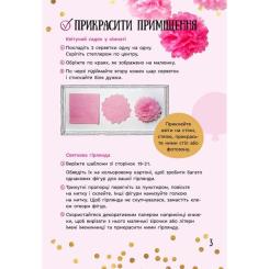 Книга Ранок Усе для свята. День народження принцеси Фото 2