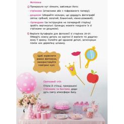 Книга Ранок Усе для свята. День народження принцеси Фото 3