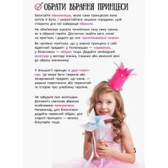 Книга Ранок Усе для свята. День народження принцеси Фото 4