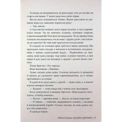 Книга Видавництво РМ Скляна дівчина - Кетлін Ґлазґов Фото 10