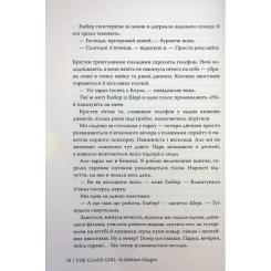 Книга Видавництво РМ Скляна дівчина - Кетлін Ґлазґов Фото 11