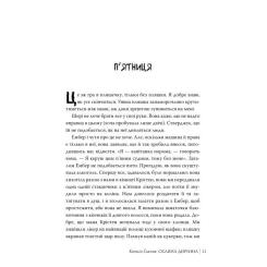 Книга Видавництво РМ Скляна дівчина - Кетлін Ґлазґов Фото 5