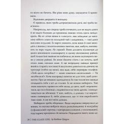 Книга Видавництво РМ Скляна дівчина - Кетлін Ґлазґов Фото 7