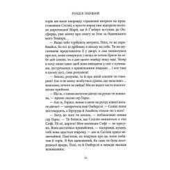 Книга Астролябія Славна Софі - Джорджет Геєр Фото 9