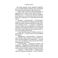 Книга Астролябія Славна Софі - Джорджет Геєр Фото 10