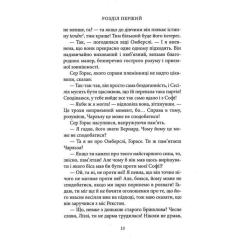 Книга Астролябія Славна Софі - Джорджет Геєр Фото 11