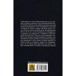 Книга Астролябія Славна Софі - Джорджет Геєр Фото 1