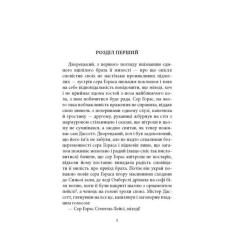 Книга Астролябія Славна Софі - Джорджет Геєр Фото 3