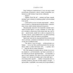 Книга Астролябія Славна Софі - Джорджет Геєр Фото 4