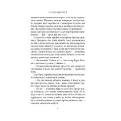 Книга Астролябія Славна Софі - Джорджет Геєр Фото 5