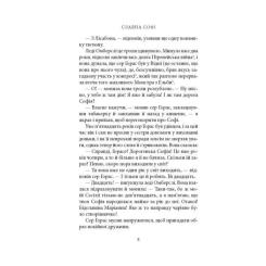 Книга Астролябія Славна Софі - Джорджет Геєр Фото 6