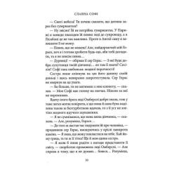 Книга Астролябія Славна Софі - Джорджет Геєр Фото 8