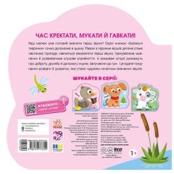 Книга Ранок Балакучі тваринки. Каченя - Ірина Сонечко Фото 1