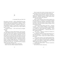 Книга Readberry Відділ 32. Служба магбезпеки - Катерина Пекур Фото 5