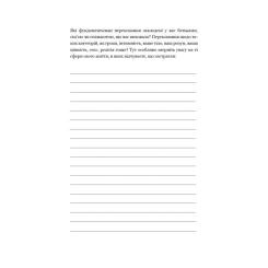 Книга BookChef Не тупи. Щоденник - Джен Сінсеро Фото 9