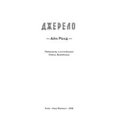 Книга Наш Формат Джерело - Айн Ренд Фото 3