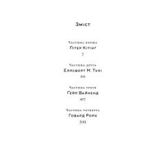 Книга Наш Формат Джерело - Айн Ренд Фото 4