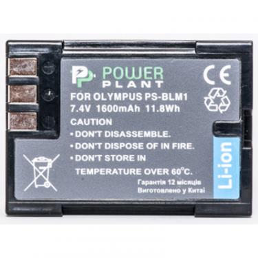 Аккумулятор к фото/видео PowerPlant Olympus PS-BLM1 Фото 1