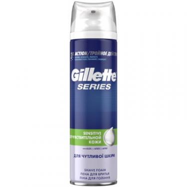 Пена для бритья Gillette Series Sensitive Skin Для чувствительной кожи 250 Фото