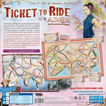 Настольная игра Hobby World Ticket to Ride Азия Фото 8
