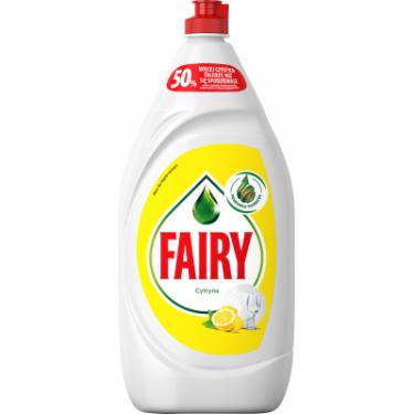 Средство для ручного мытья посуды Fairy Лимон 1.35 л Фото