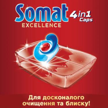 Таблетки для посудомоечных машин Somat Excellence 65 шт. Фото 2