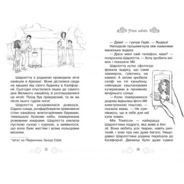 Книга Рідна мова Таємні принцеси. Королівські канікули. Спеціальний Фото 2