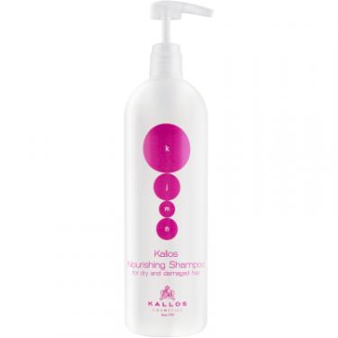 Шампунь Kallos Cosmetics KJMN Nourishing Shampoo для сухого і пошкодженого Фото