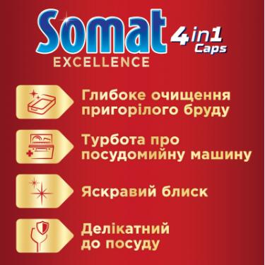 Таблетки для посудомоечных машин Somat Excellence 30 шт. Фото 1