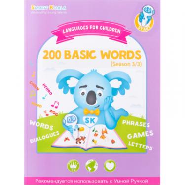 Интерактивная игрушка Smart Koala Набір інтерактивних книг 200 Перших слів (1,2), Ка Фото 2