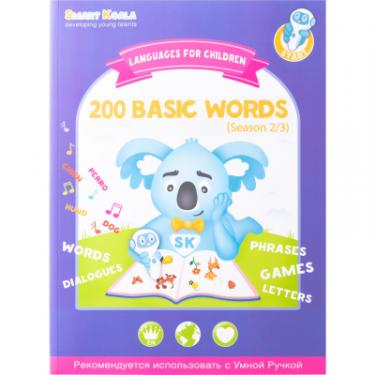 Интерактивная игрушка Smart Koala Набір інтерактивних книг 200 Перших слів (1,2), Ка Фото 4