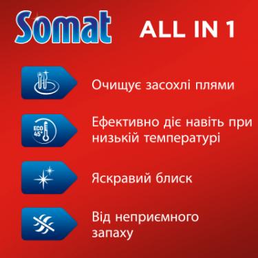 Таблетки для посудомоечных машин Somat All in 1 48 шт. Фото 1