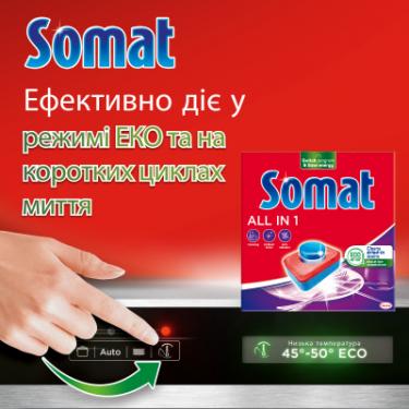 Таблетки для посудомоечных машин Somat All in 1 48 шт. Фото 3