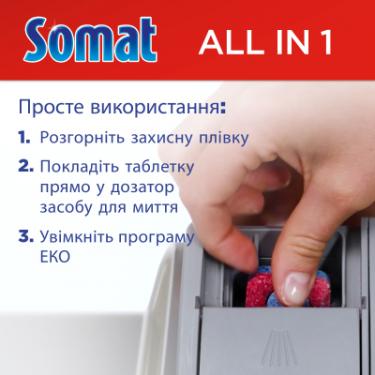Таблетки для посудомоечных машин Somat All in 1 48 шт. Фото 4