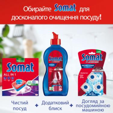 Таблетки для посудомоечных машин Somat All in 1 48 шт. Фото 5